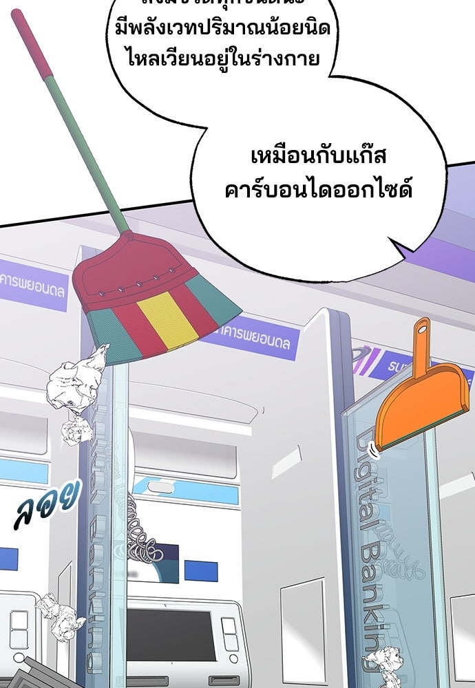 ร้านสะดวกซื้อต่างโลก - หน้า 44