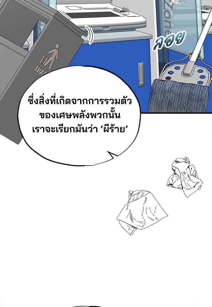 ร้านสะดวกซื้อต่างโลก - หน้า 45
