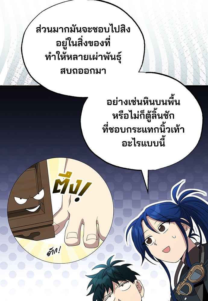 ร้านสะดวกซื้อต่างโลก - หน้า 46