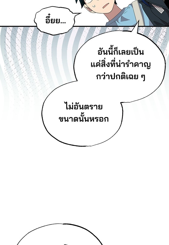 ร้านสะดวกซื้อต่างโลก - หน้า 47