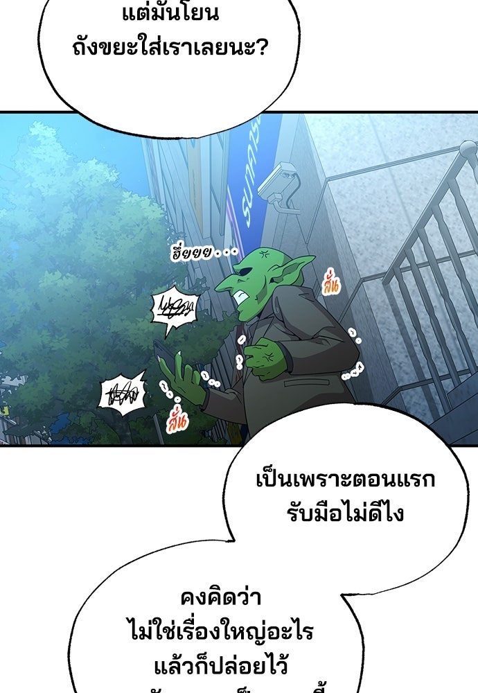 ร้านสะดวกซื้อต่างโลก - หน้า 48