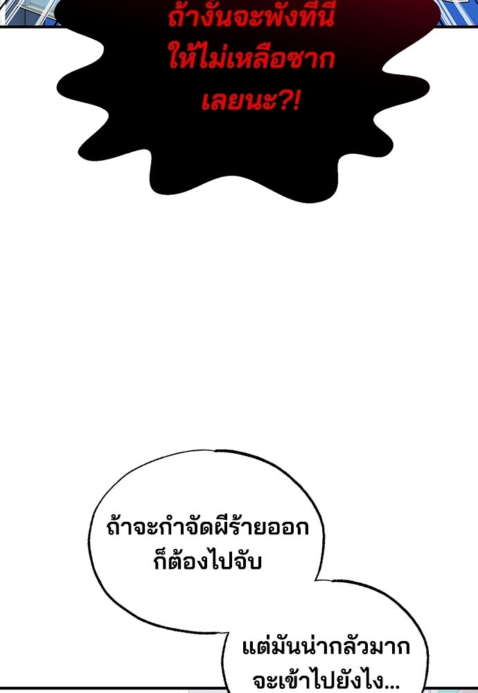 ร้านสะดวกซื้อต่างโลก - หน้า 52