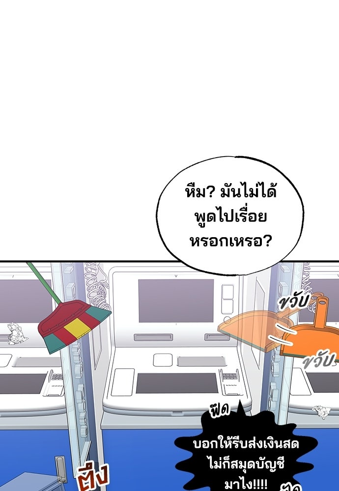 ร้านสะดวกซื้อต่างโลก - หน้า 54