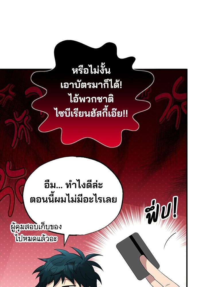 ร้านสะดวกซื้อต่างโลก - หน้า 56