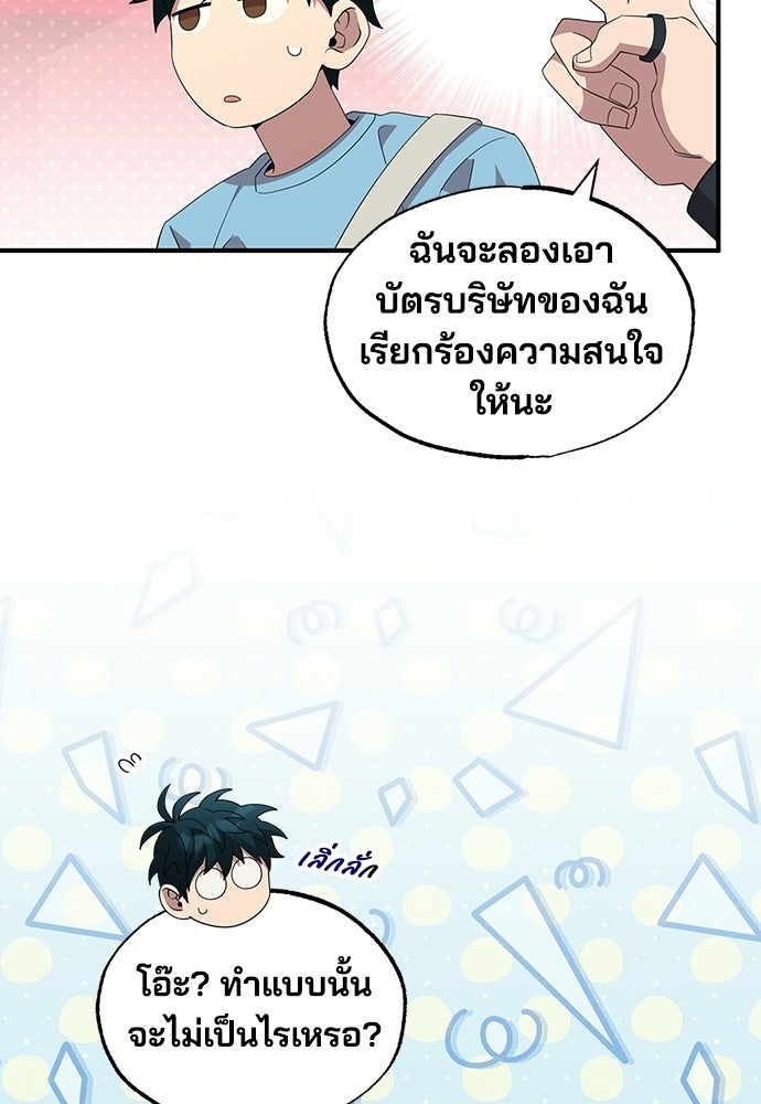 ร้านสะดวกซื้อต่างโลก - หน้า 57