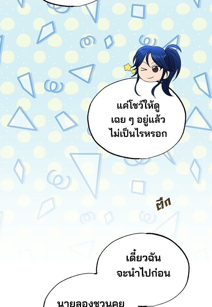 ร้านสะดวกซื้อต่างโลก - หน้า 58