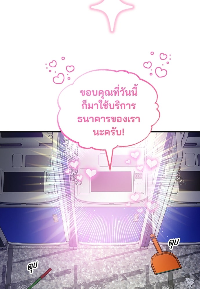 ร้านสะดวกซื้อต่างโลก - หน้า 67