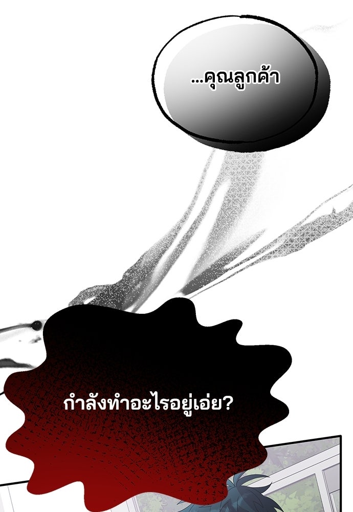 ร้านสะดวกซื้อต่างโลก - หน้า 77