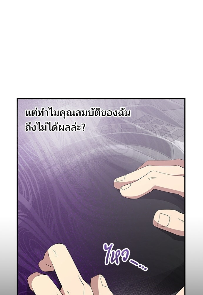 ร้านสะดวกซื้อต่างโลก - หน้า 87