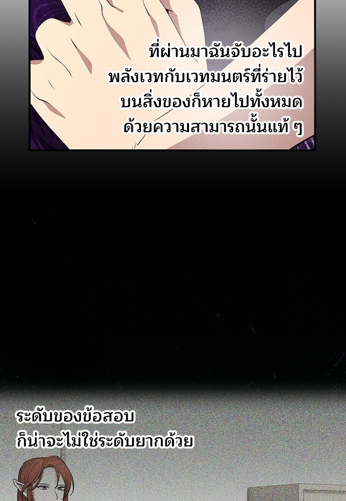ร้านสะดวกซื้อต่างโลก - หน้า 88