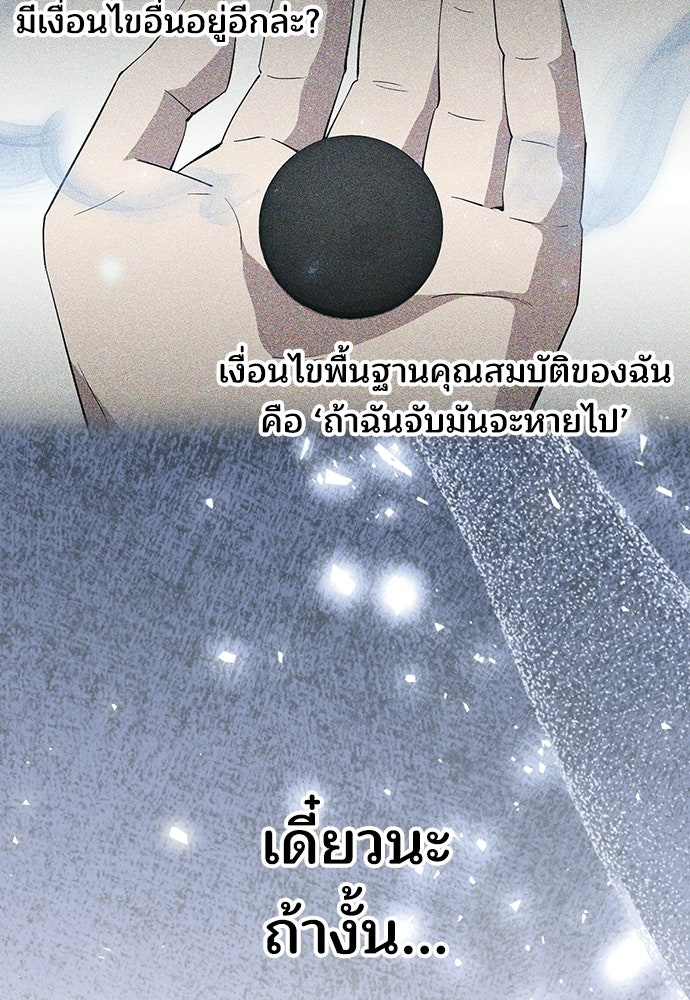 ร้านสะดวกซื้อต่างโลก - หน้า 90
