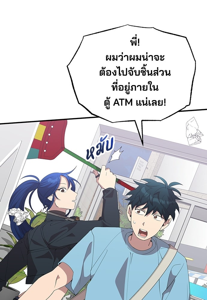 ร้านสะดวกซื้อต่างโลก - หน้า 93