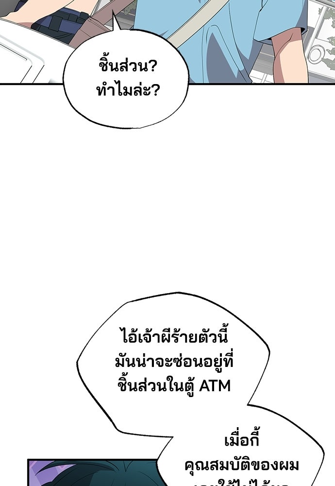 ร้านสะดวกซื้อต่างโลก - หน้า 94