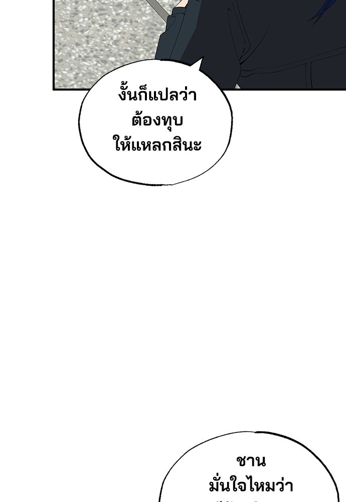 ร้านสะดวกซื้อต่างโลก - หน้า 97