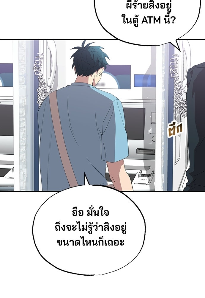 ร้านสะดวกซื้อต่างโลก - หน้า 98