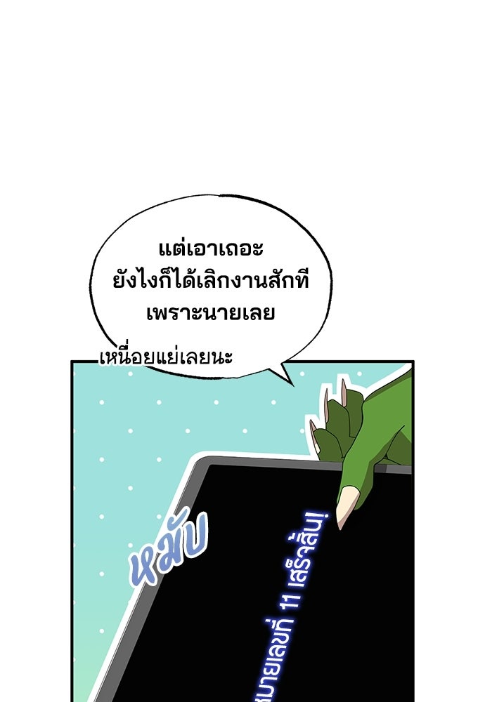 ร้านสะดวกซื้อต่างโลก - หน้า 47