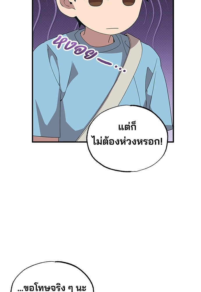 ร้านสะดวกซื้อต่างโลก - หน้า 53