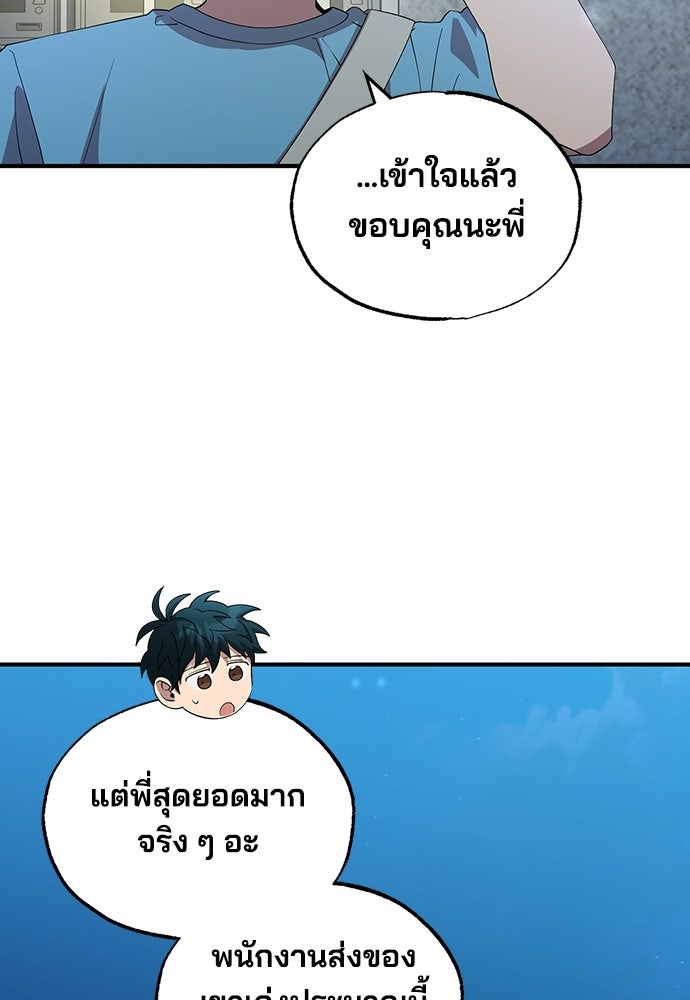 ร้านสะดวกซื้อต่างโลก - หน้า 58