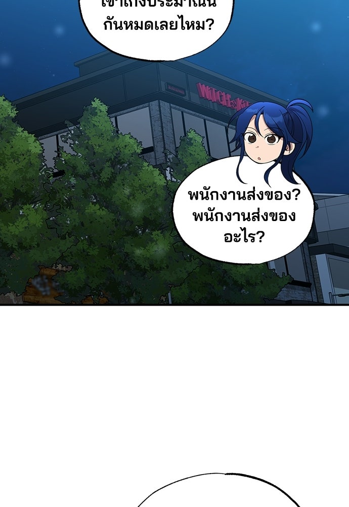 ร้านสะดวกซื้อต่างโลก - หน้า 59
