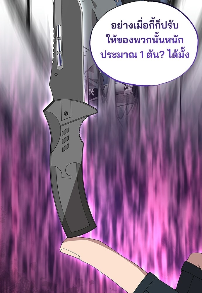 ร้านสะดวกซื้อต่างโลก - หน้า 64