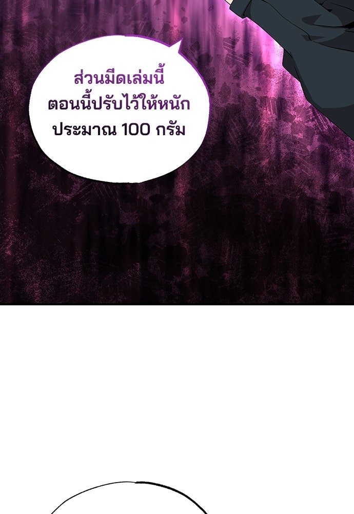 ร้านสะดวกซื้อต่างโลก - หน้า 65