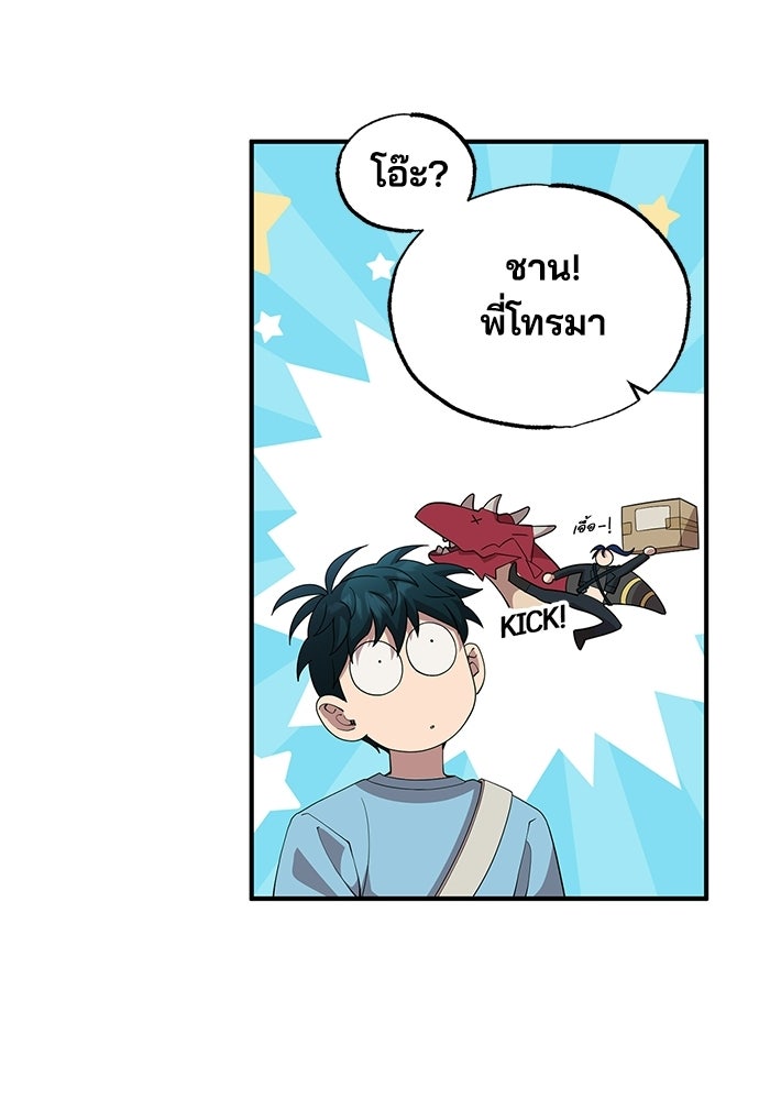 ร้านสะดวกซื้อต่างโลก - หน้า 67