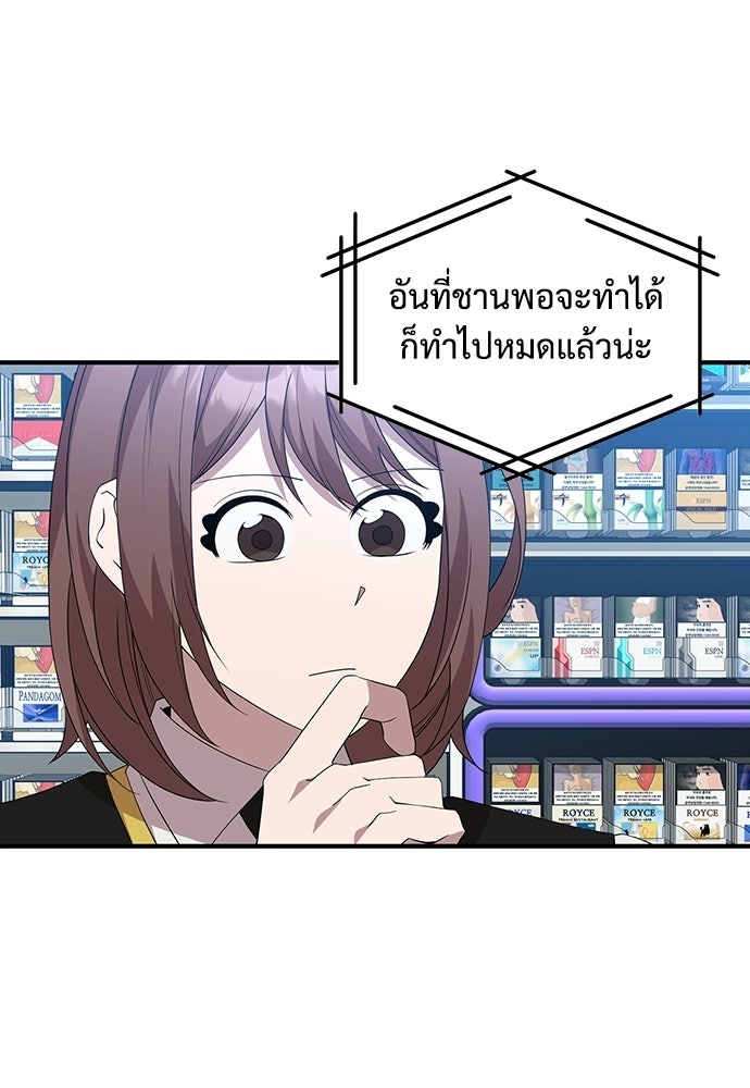 ร้านสะดวกซื้อต่างโลก - หน้า 75
