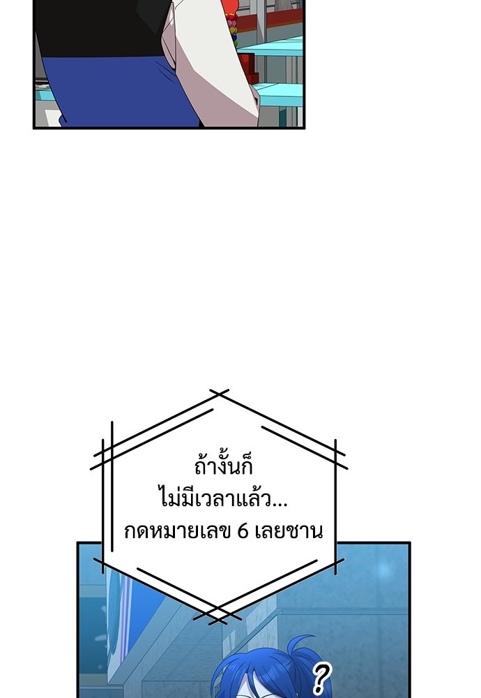 ร้านสะดวกซื้อต่างโลก - หน้า 78