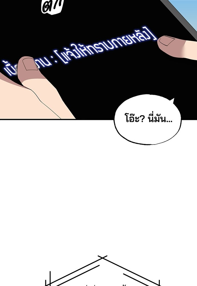 ร้านสะดวกซื้อต่างโลก - หน้า 80