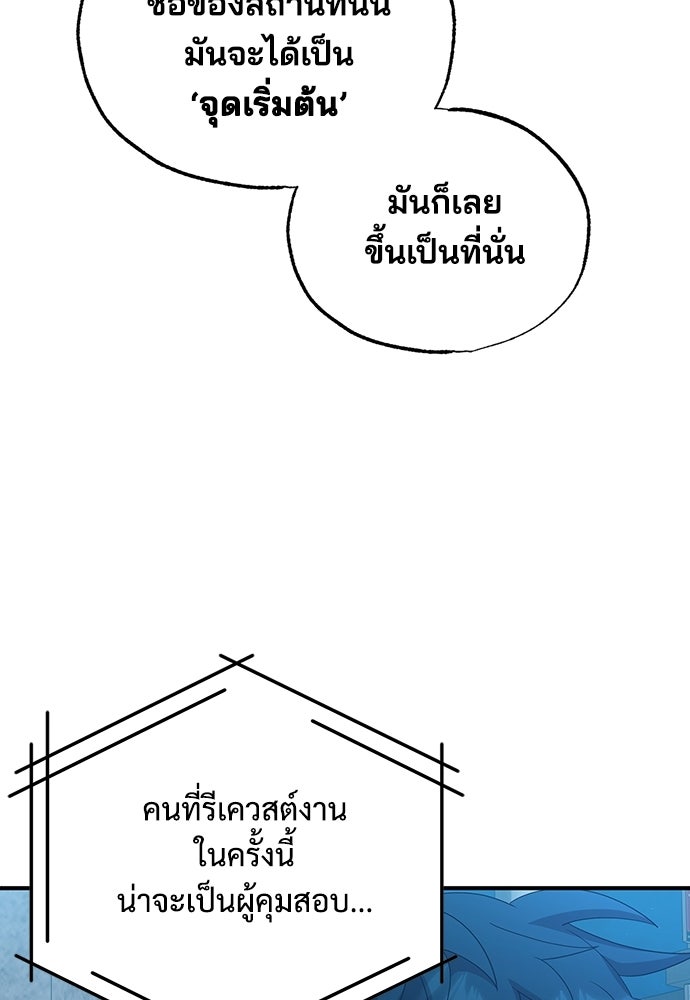 ร้านสะดวกซื้อต่างโลก - หน้า 82