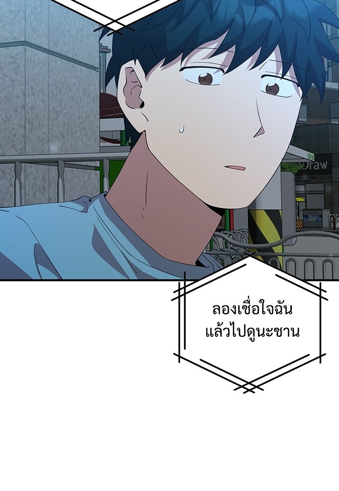 ร้านสะดวกซื้อต่างโลก - หน้า 83