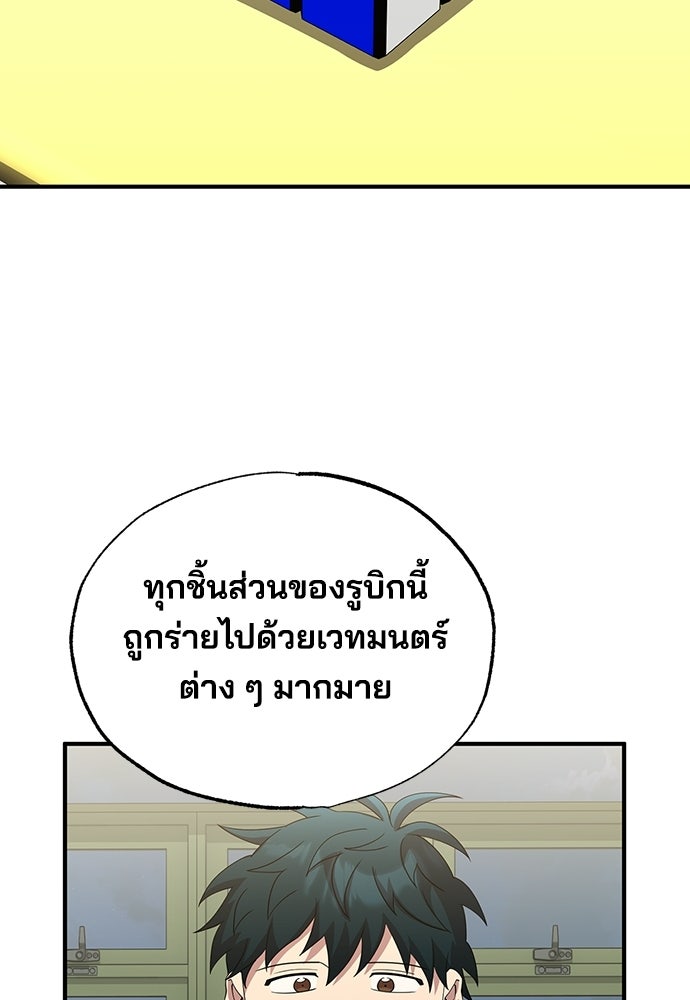 ร้านสะดวกซื้อต่างโลก - หน้า 88