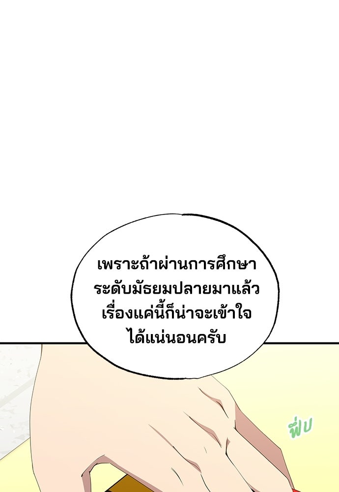 ร้านสะดวกซื้อต่างโลก - หน้า 90