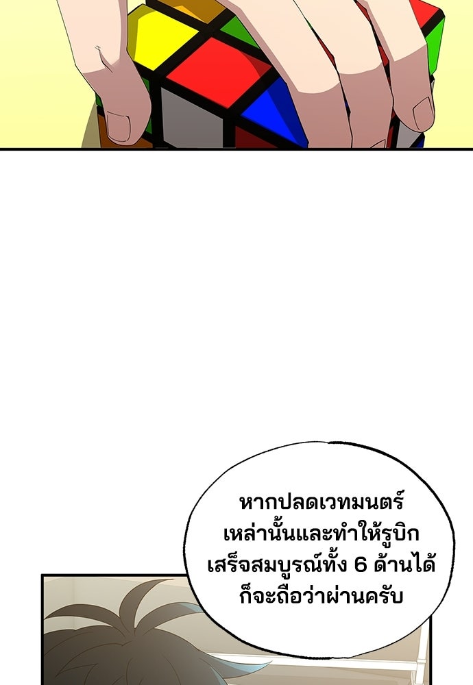 ร้านสะดวกซื้อต่างโลก - หน้า 91