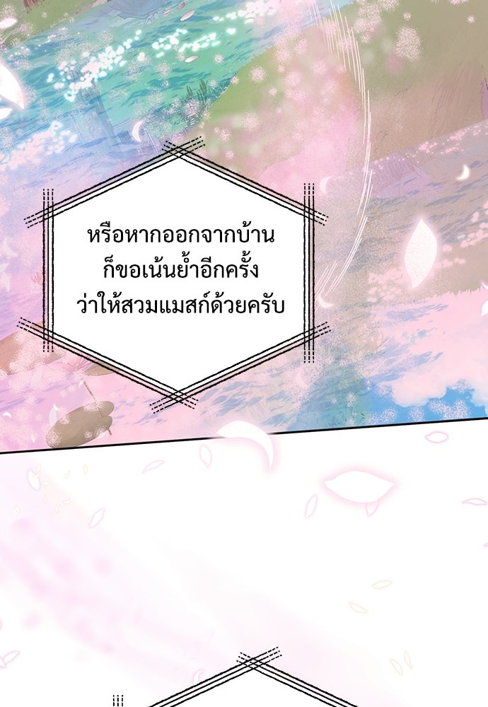 ร้านสะดวกซื้อต่างโลก - หน้า 101