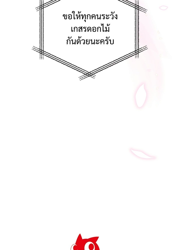 ร้านสะดวกซื้อต่างโลก - หน้า 102