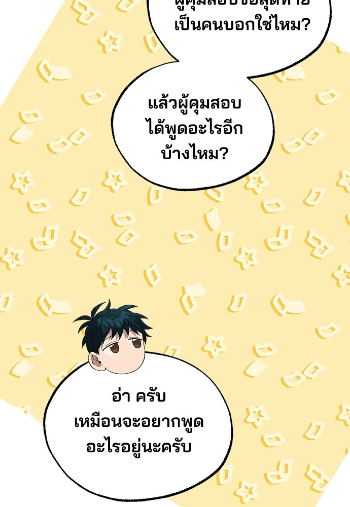 ร้านสะดวกซื้อต่างโลก - หน้า 18
