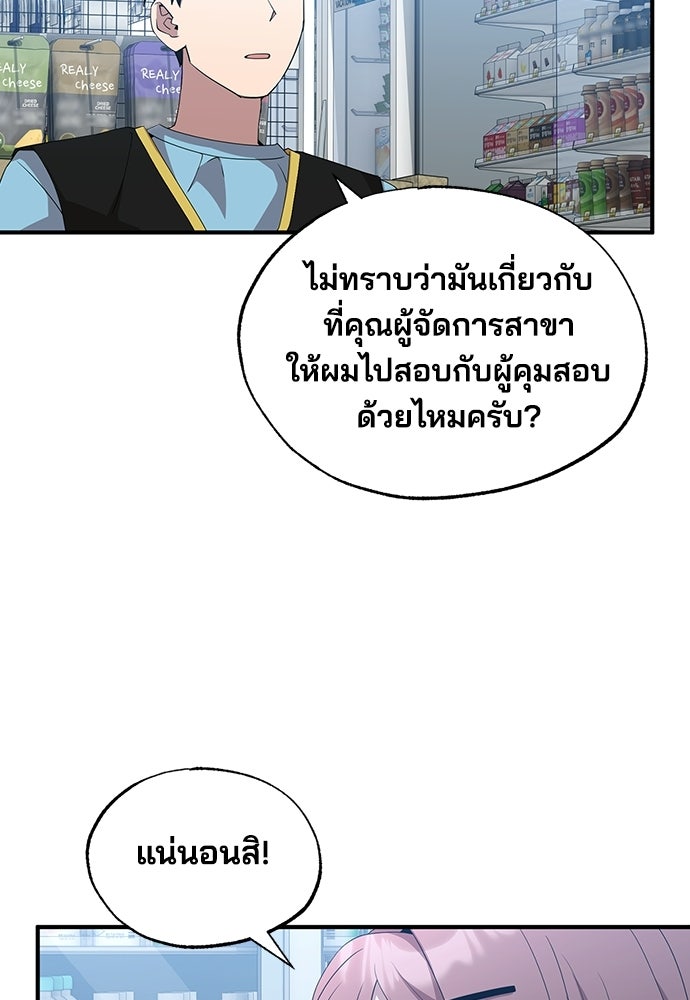 ร้านสะดวกซื้อต่างโลก - หน้า 22