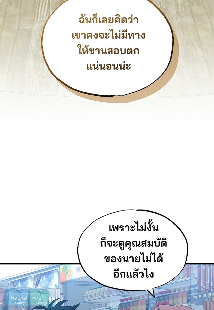 ร้านสะดวกซื้อต่างโลก - หน้า 29