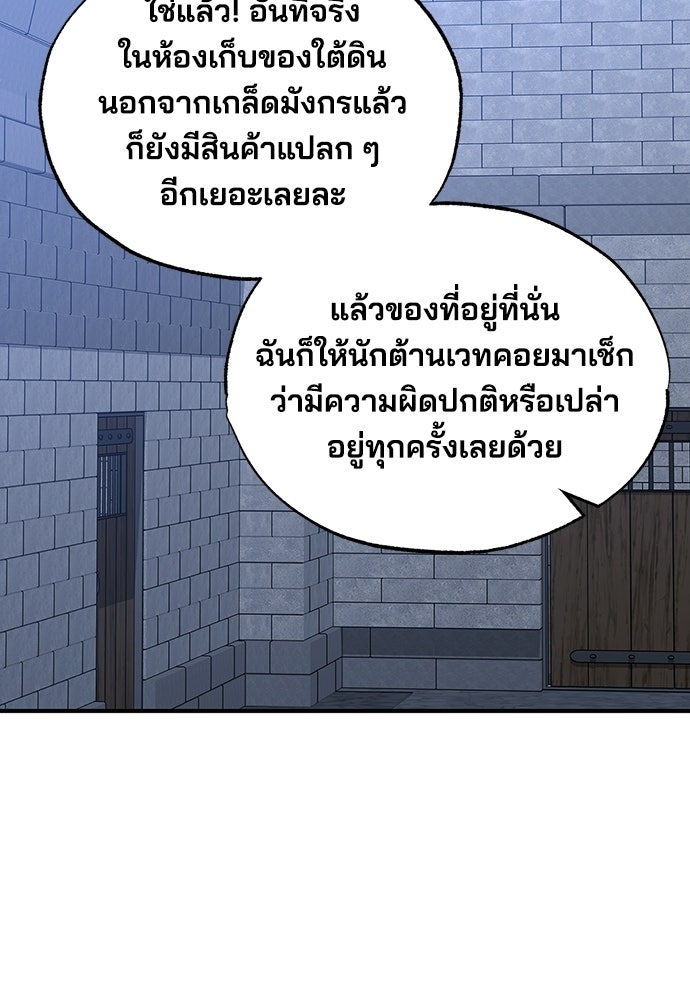 ร้านสะดวกซื้อต่างโลก - หน้า 37