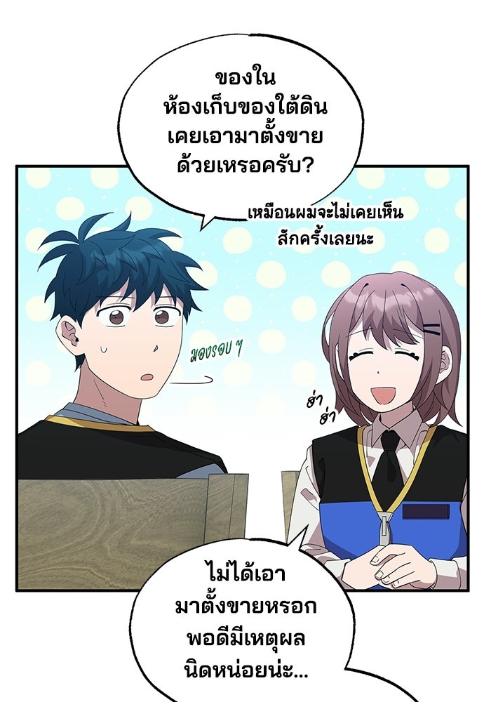 ร้านสะดวกซื้อต่างโลก - หน้า 38