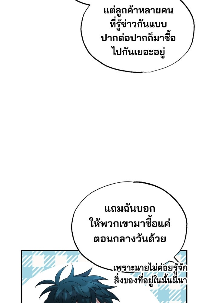 ร้านสะดวกซื้อต่างโลก - หน้า 39