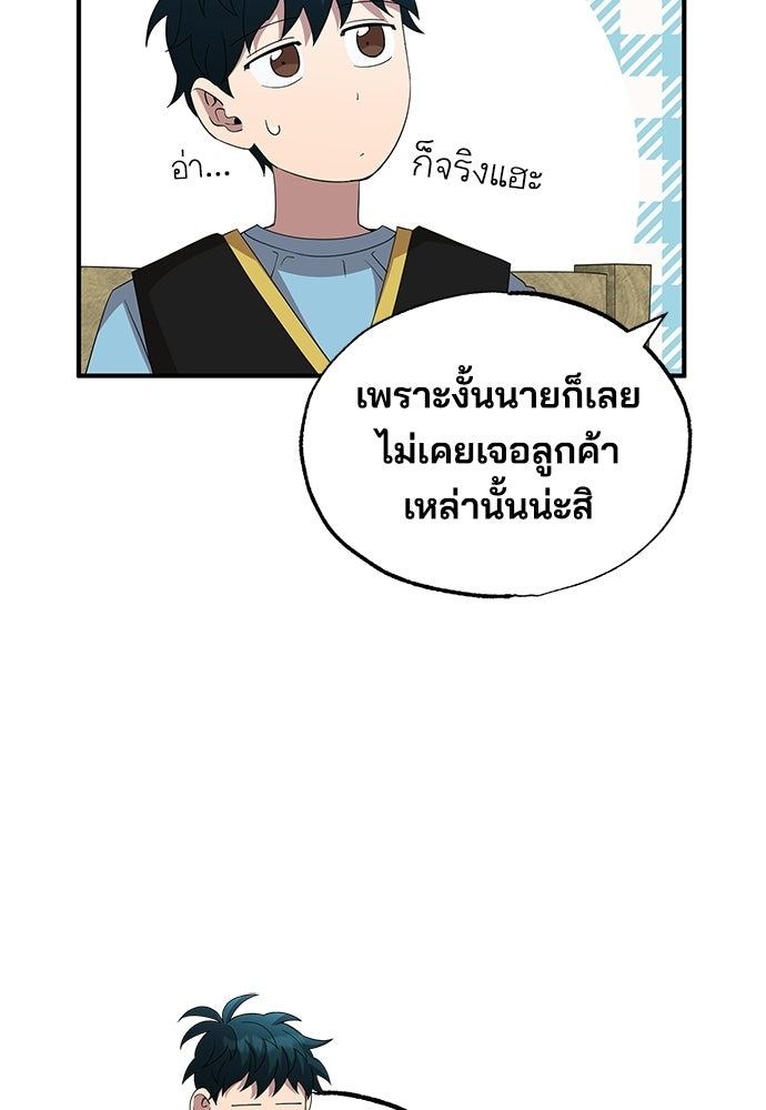 ร้านสะดวกซื้อต่างโลก - หน้า 40
