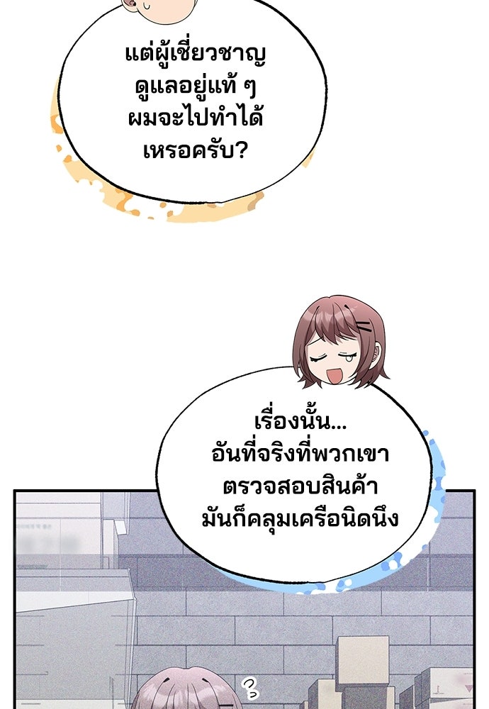 ร้านสะดวกซื้อต่างโลก - หน้า 41