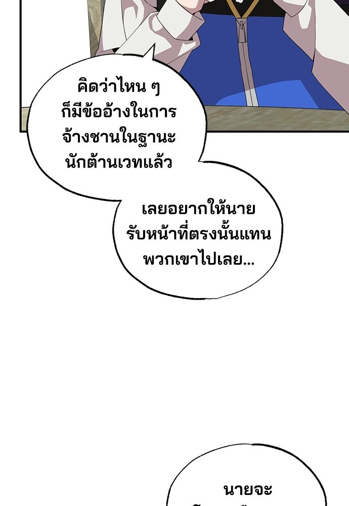 ร้านสะดวกซื้อต่างโลก - หน้า 44