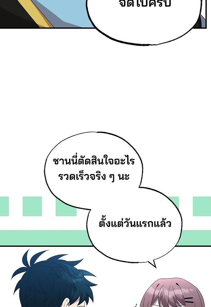 ร้านสะดวกซื้อต่างโลก - หน้า 46