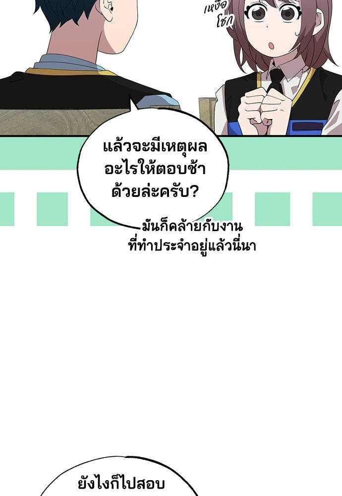 ร้านสะดวกซื้อต่างโลก - หน้า 47