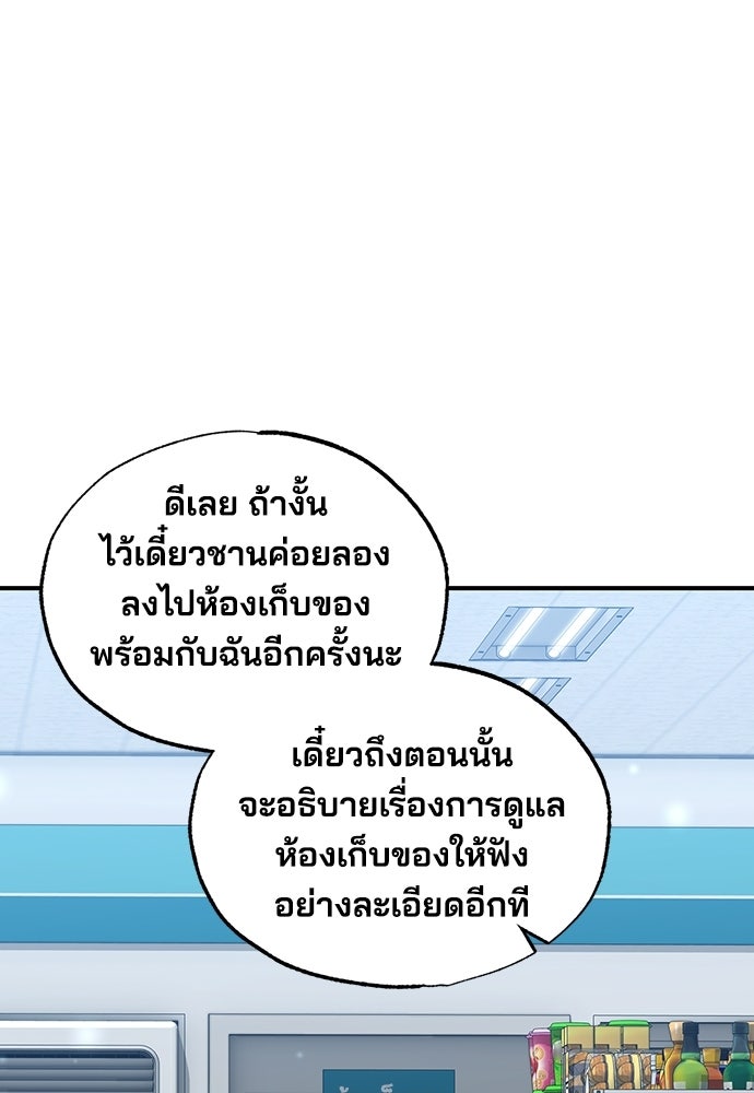 ร้านสะดวกซื้อต่างโลก - หน้า 49