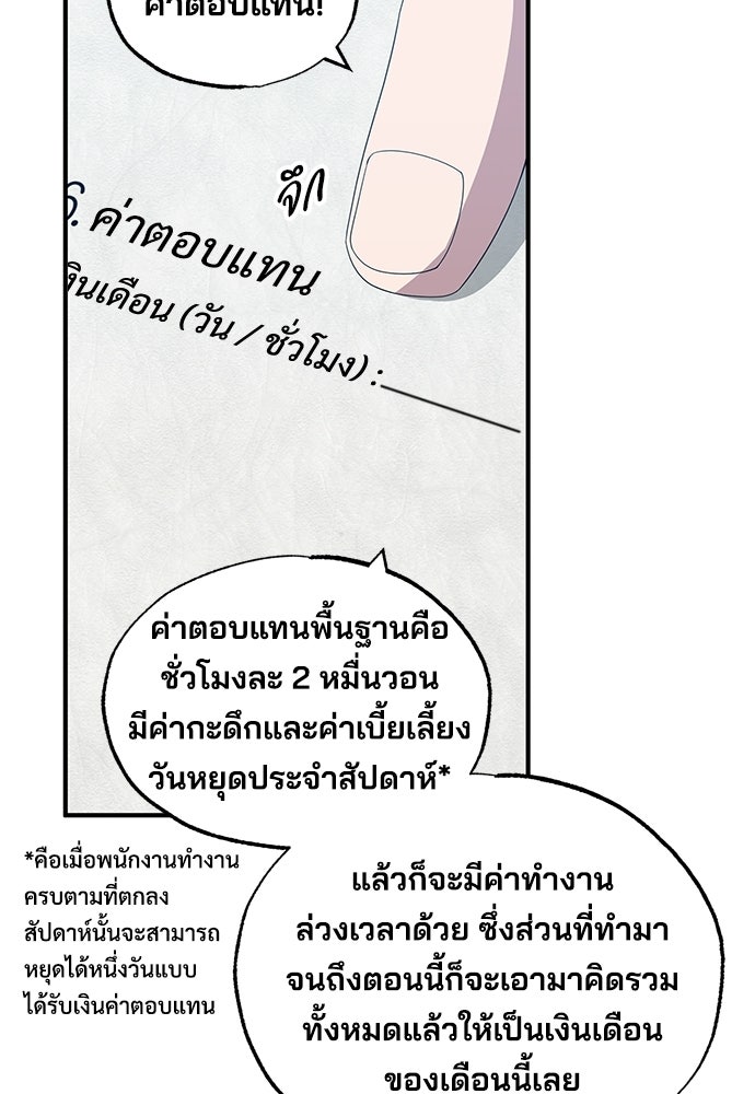 ร้านสะดวกซื้อต่างโลก - หน้า 51