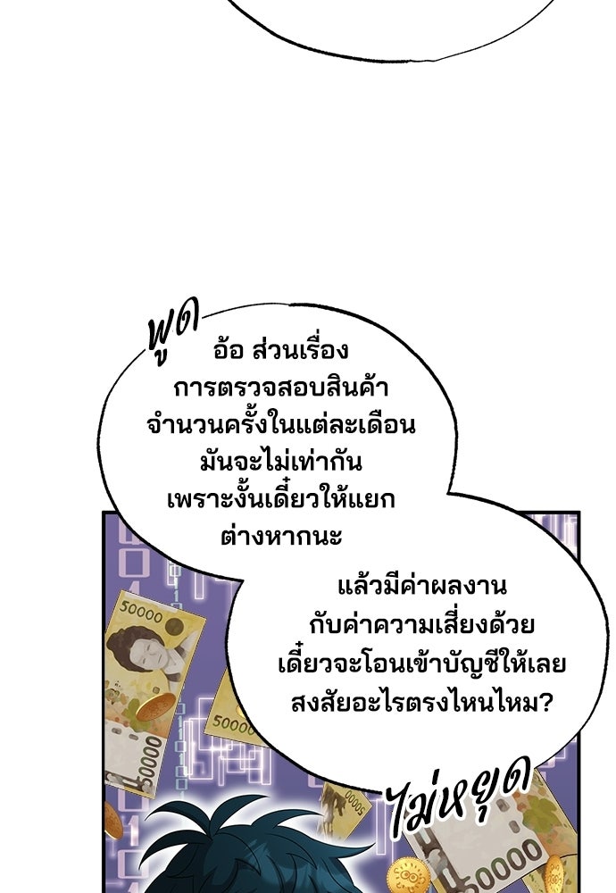 ร้านสะดวกซื้อต่างโลก - หน้า 52